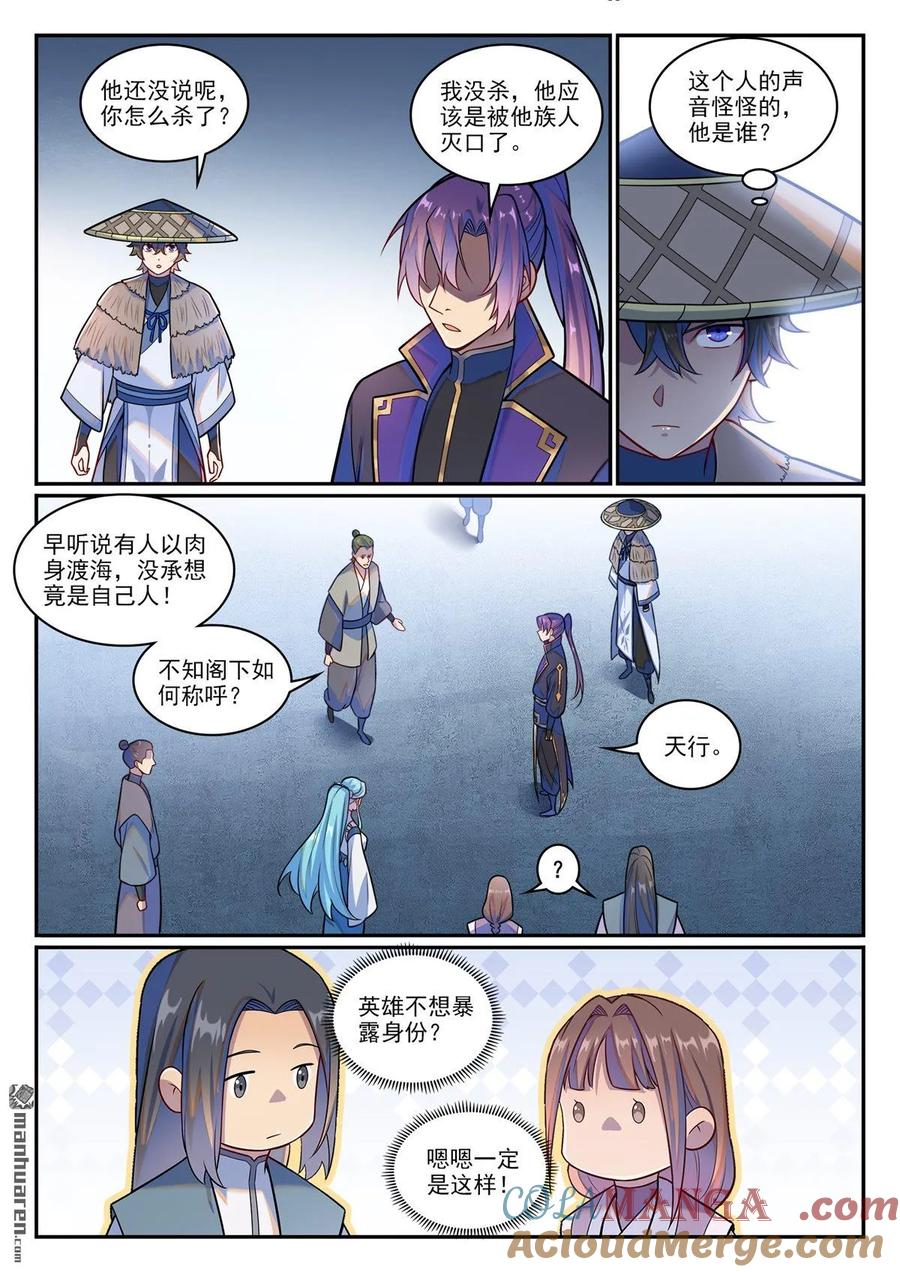 百炼成神 第1219回 怒拆神廟 第9页