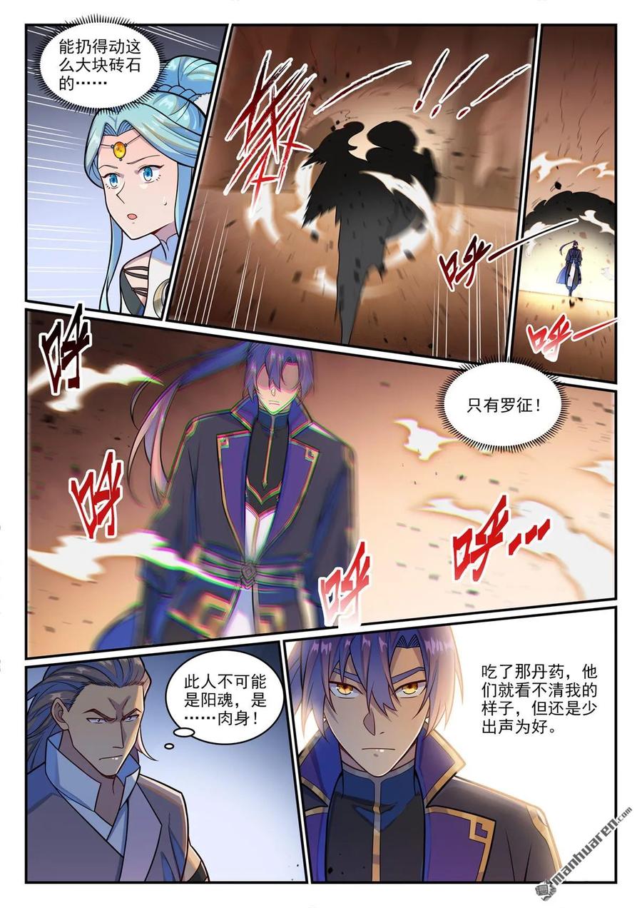 百炼成神 第1219回 怒拆神廟 第2页