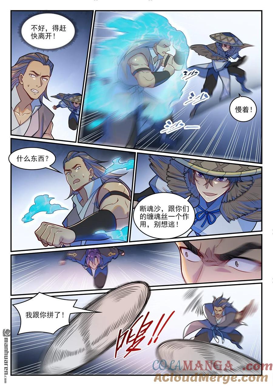 百炼成神 第1219回 怒拆神廟 第7页