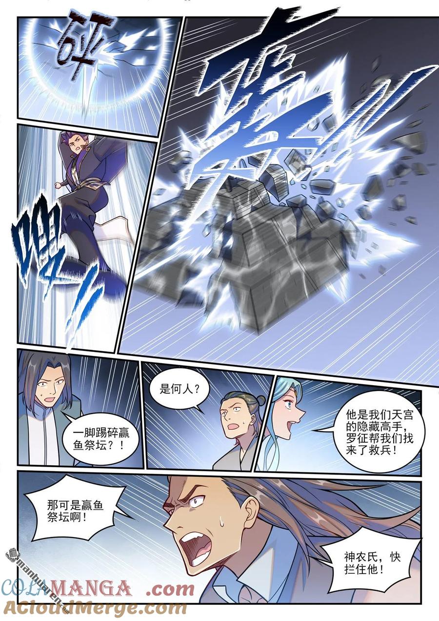 百炼成神 第1219回 怒拆神廟 第3页