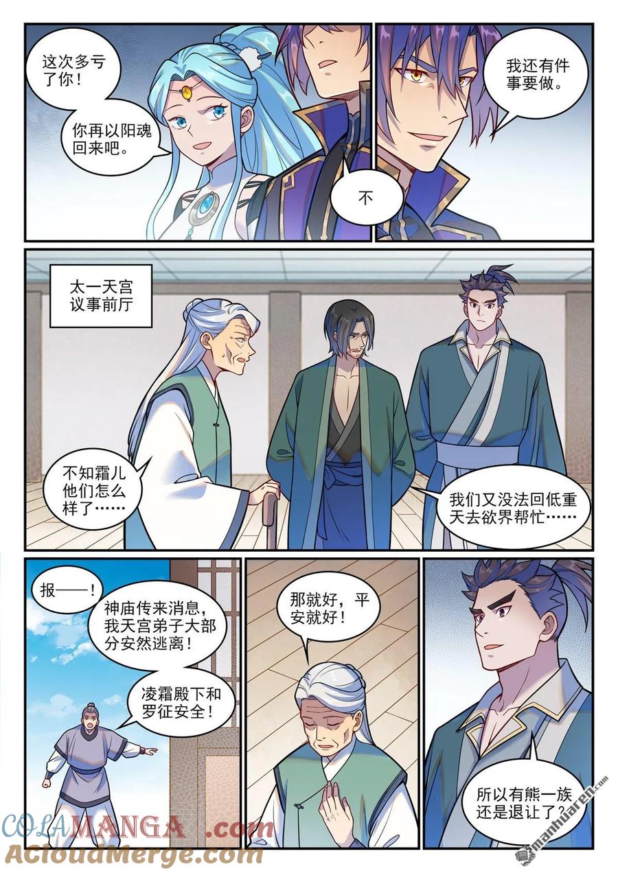 百炼成神 第1219回 怒拆神廟 第11页