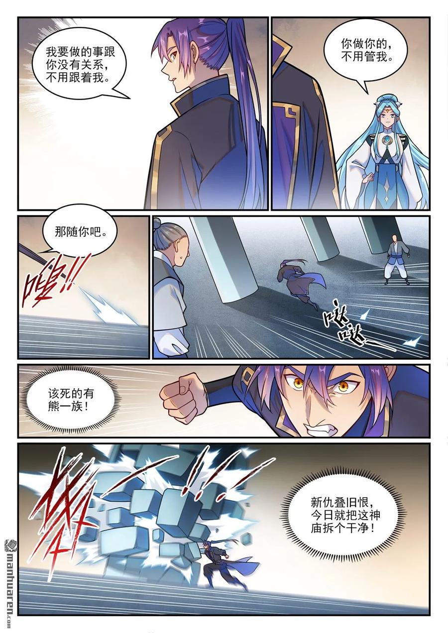 百炼成神 第1219回 怒拆神廟 第14页