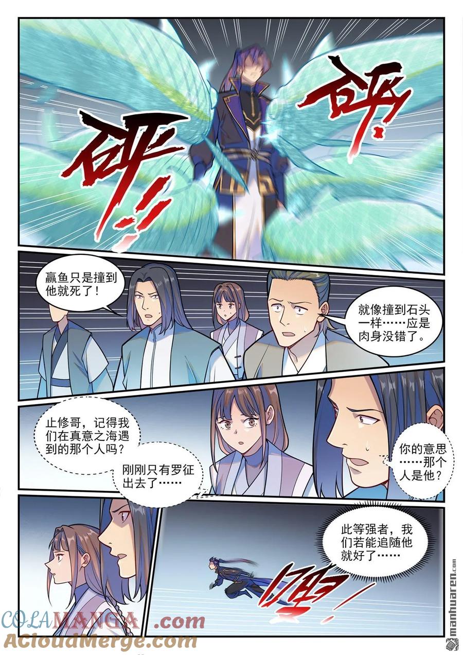 百炼成神 第1219回 怒拆神廟 第5页