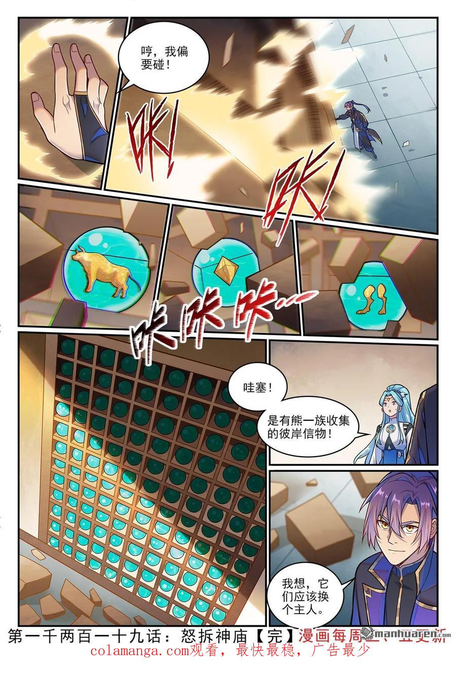 百炼成神 第1219回 怒拆神廟 第16页