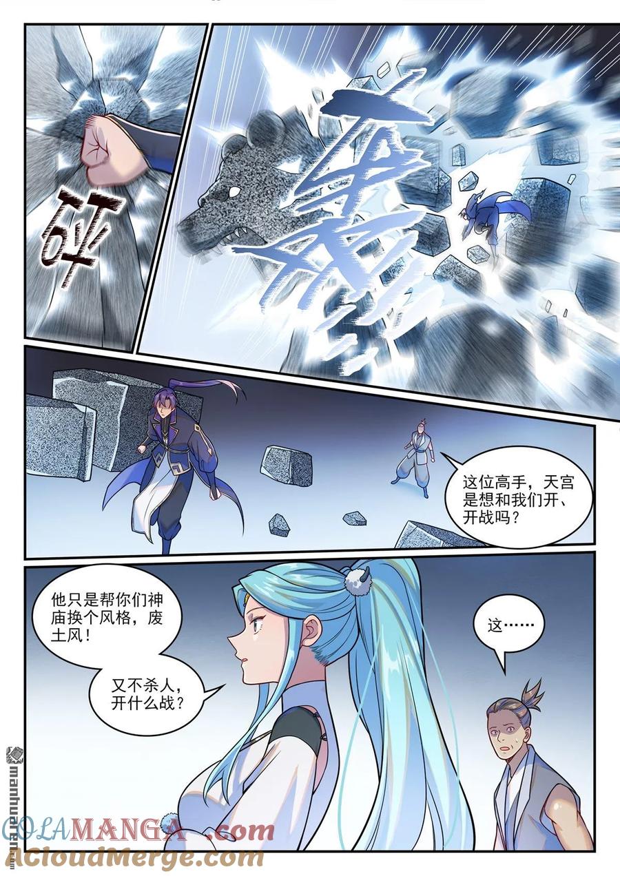 百炼成神 第1219回 怒拆神廟 第13页