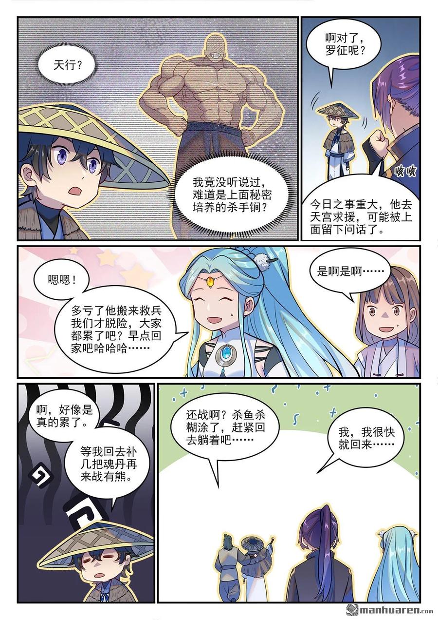 百炼成神 第1219回 怒拆神廟 第10页