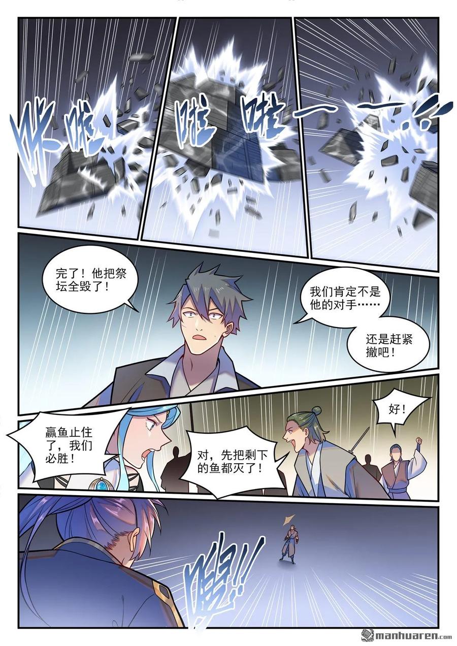 百炼成神 第1219回 怒拆神廟 第6页