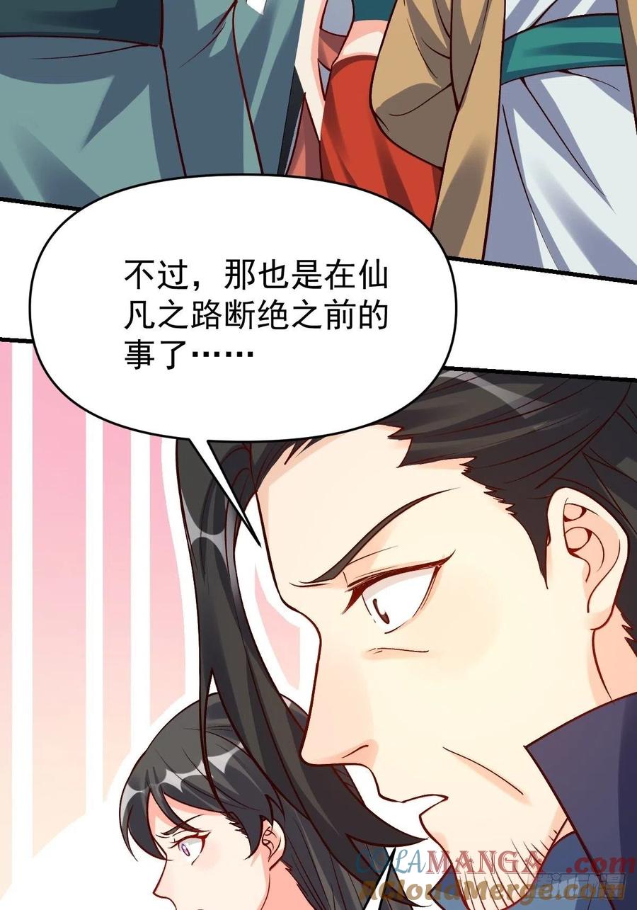 《原来我是修仙大佬》第123话 第22页