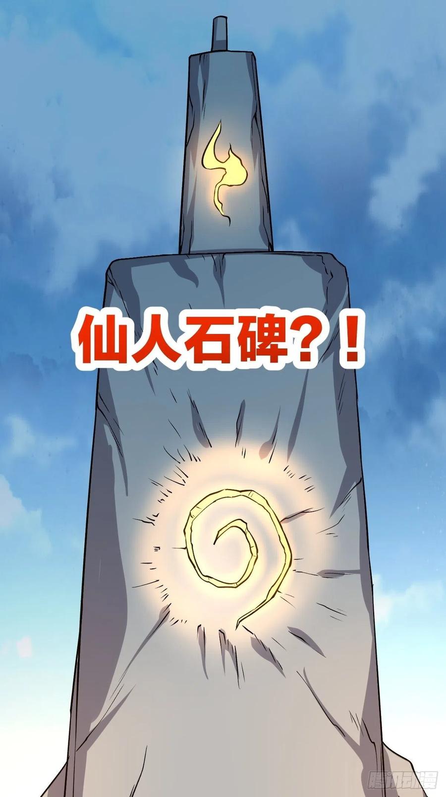 《原来我是修仙大佬》第123话 第18页