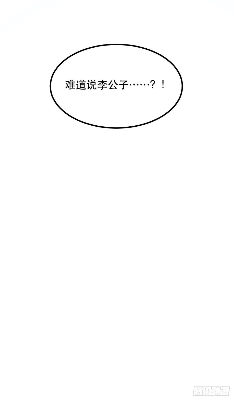 《原来我是修仙大佬》第123话 第53页