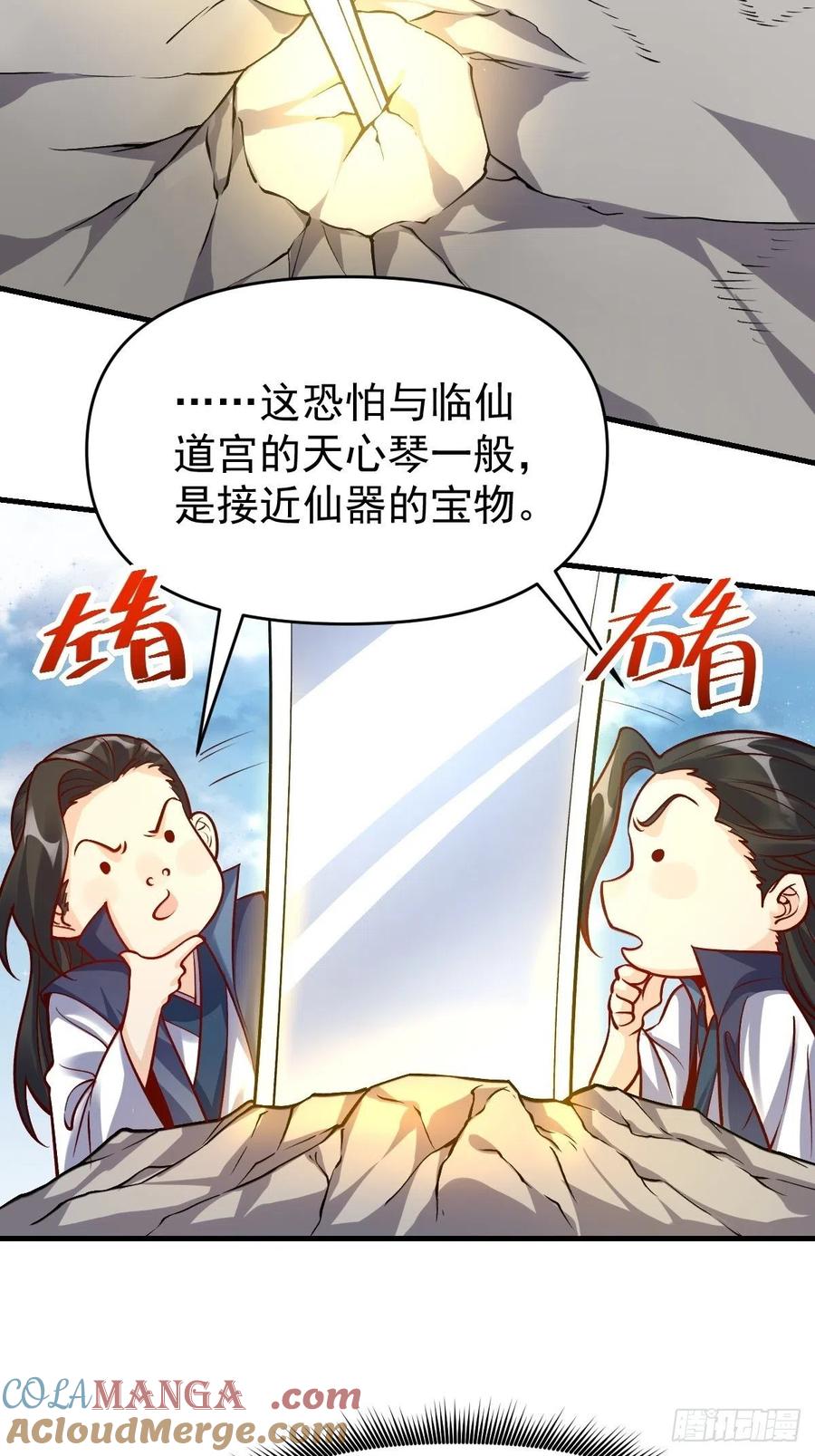 《原来我是修仙大佬》第123话 第13页