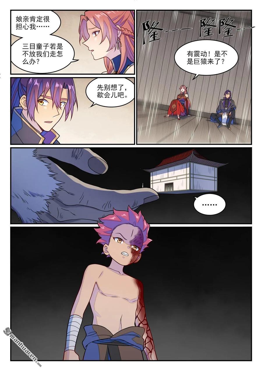 百炼成神 第1232回 囚禁木屋 第8页