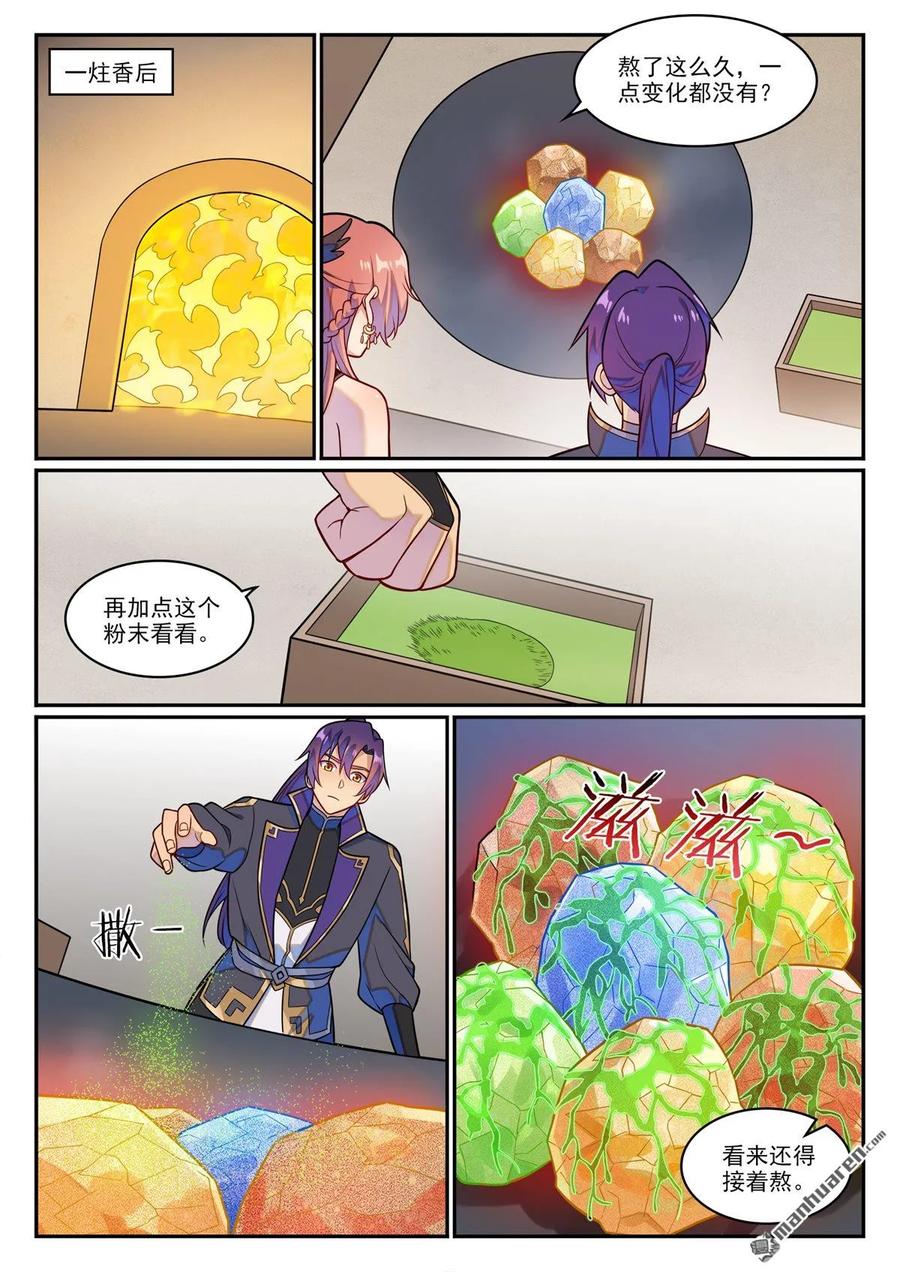 百炼成神 第1232回 囚禁木屋 第2页