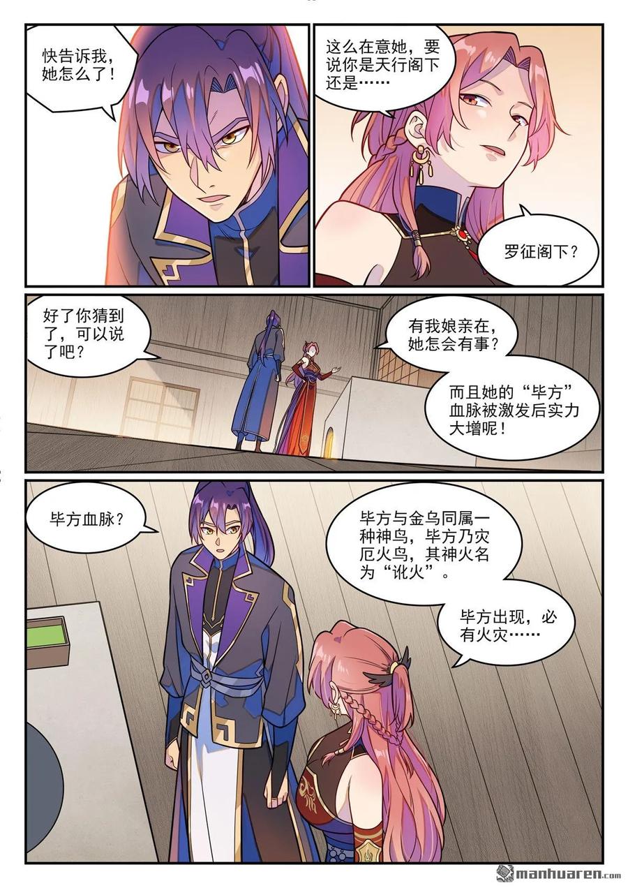 百炼成神 第1232回 囚禁木屋 第4页