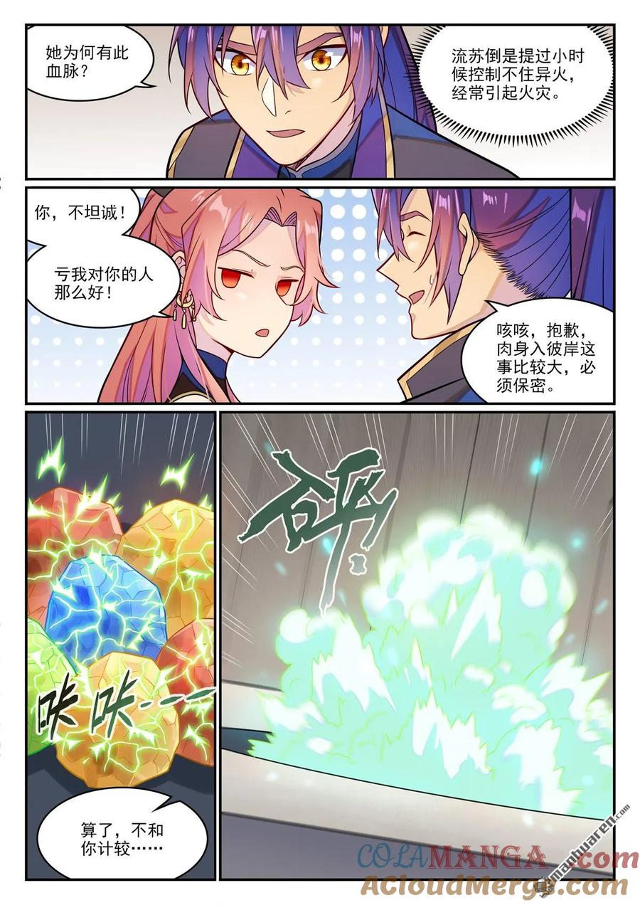 百炼成神 第1232回 囚禁木屋 第5页