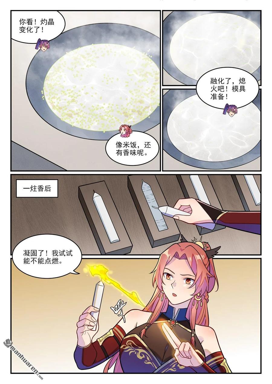 百炼成神 第1232回 囚禁木屋 第6页