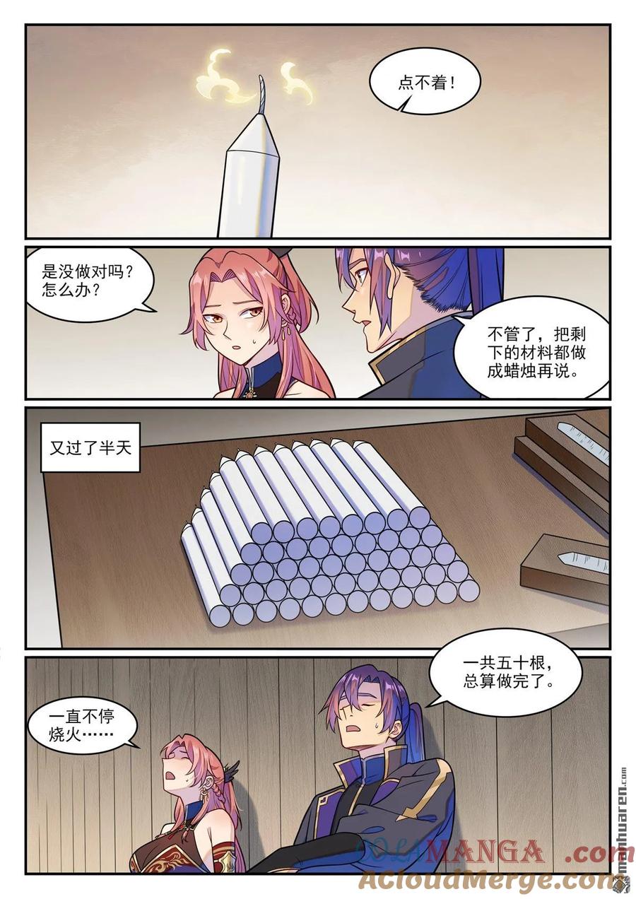 百炼成神 第1232回 囚禁木屋 第7页