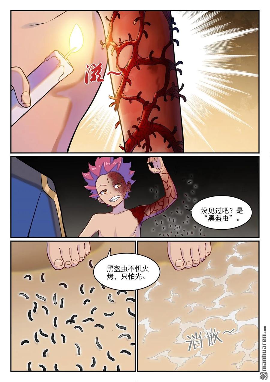 百炼成神 第1232回 囚禁木屋 第10页