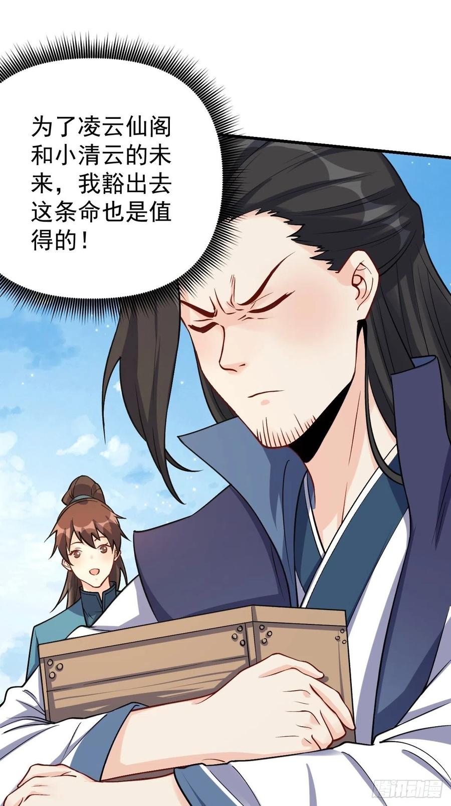 《原来我是修仙大佬》第124话 第14页