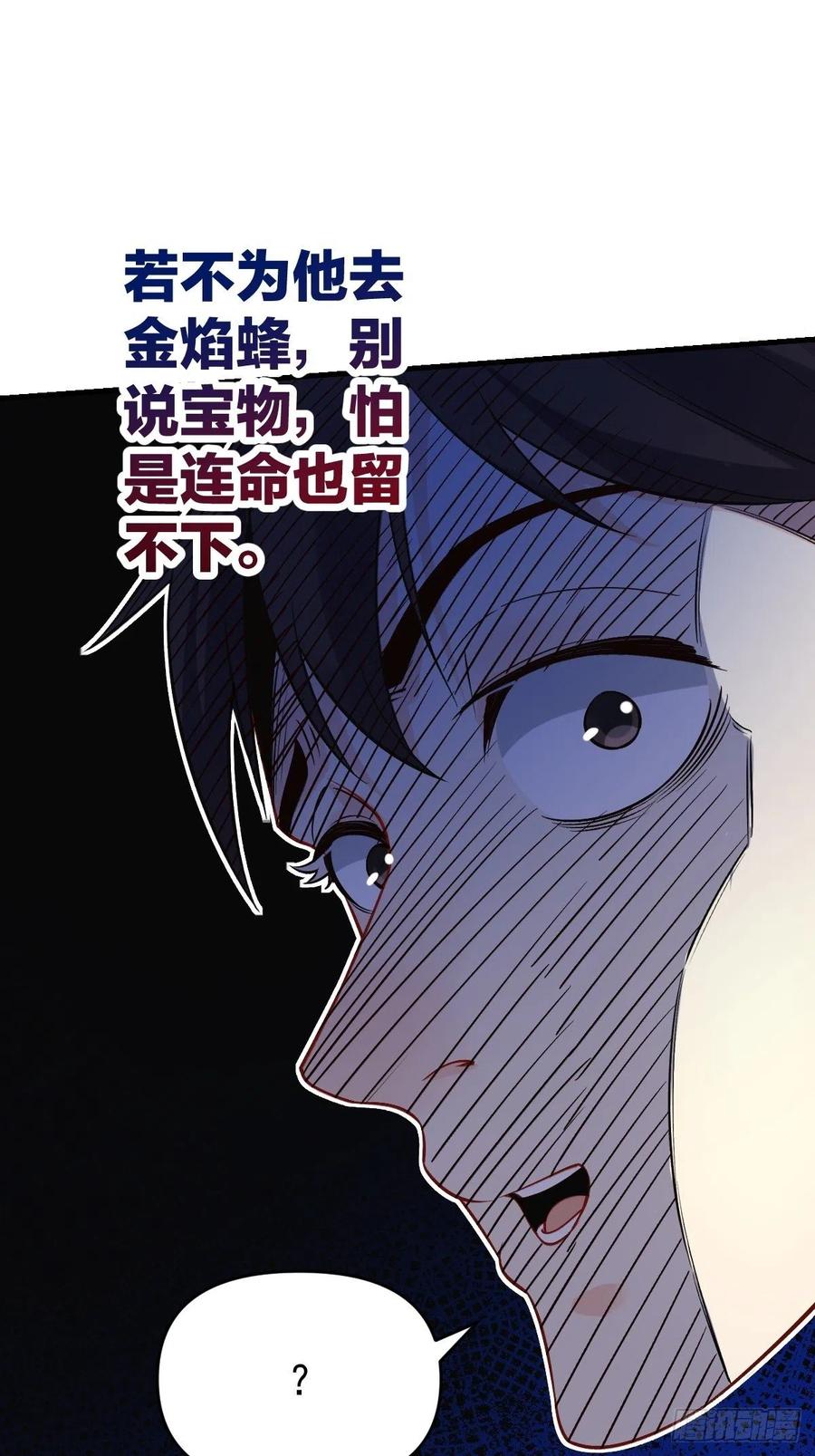 《原来我是修仙大佬》第124话 第8页