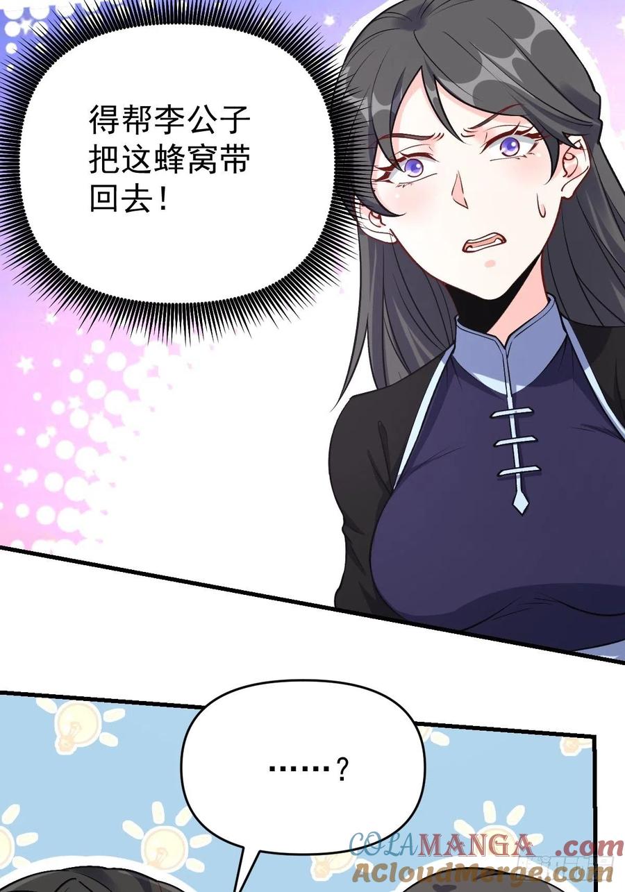 《原来我是修仙大佬》第124话 第3页