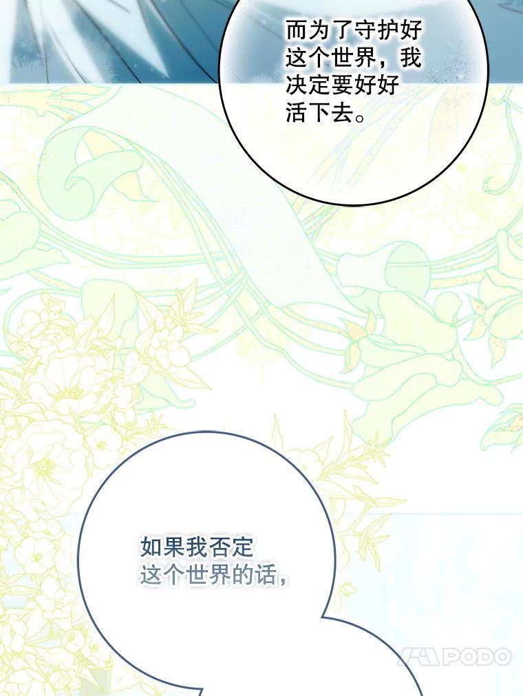成为我笔下男主之妻 125.坦白 第104页