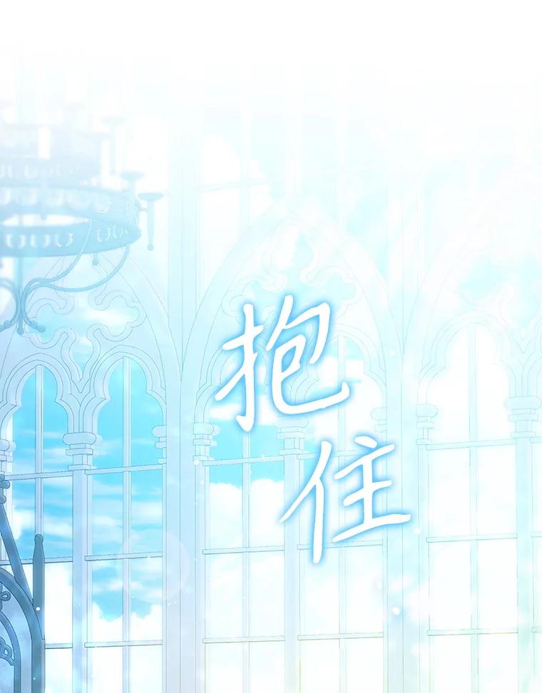 成为我笔下男主之妻 125.坦白 第110页