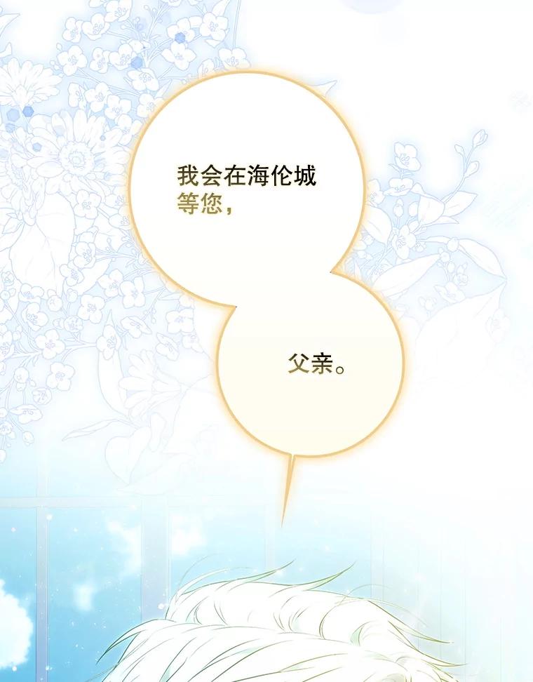 成为我笔下男主之妻 125.坦白 第112页