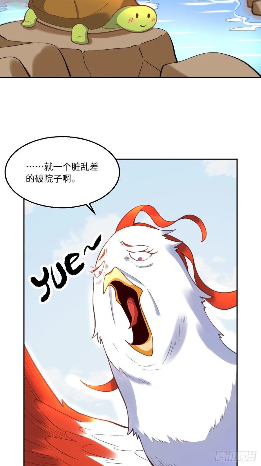 《原来我是修仙大佬》第127话 第6页