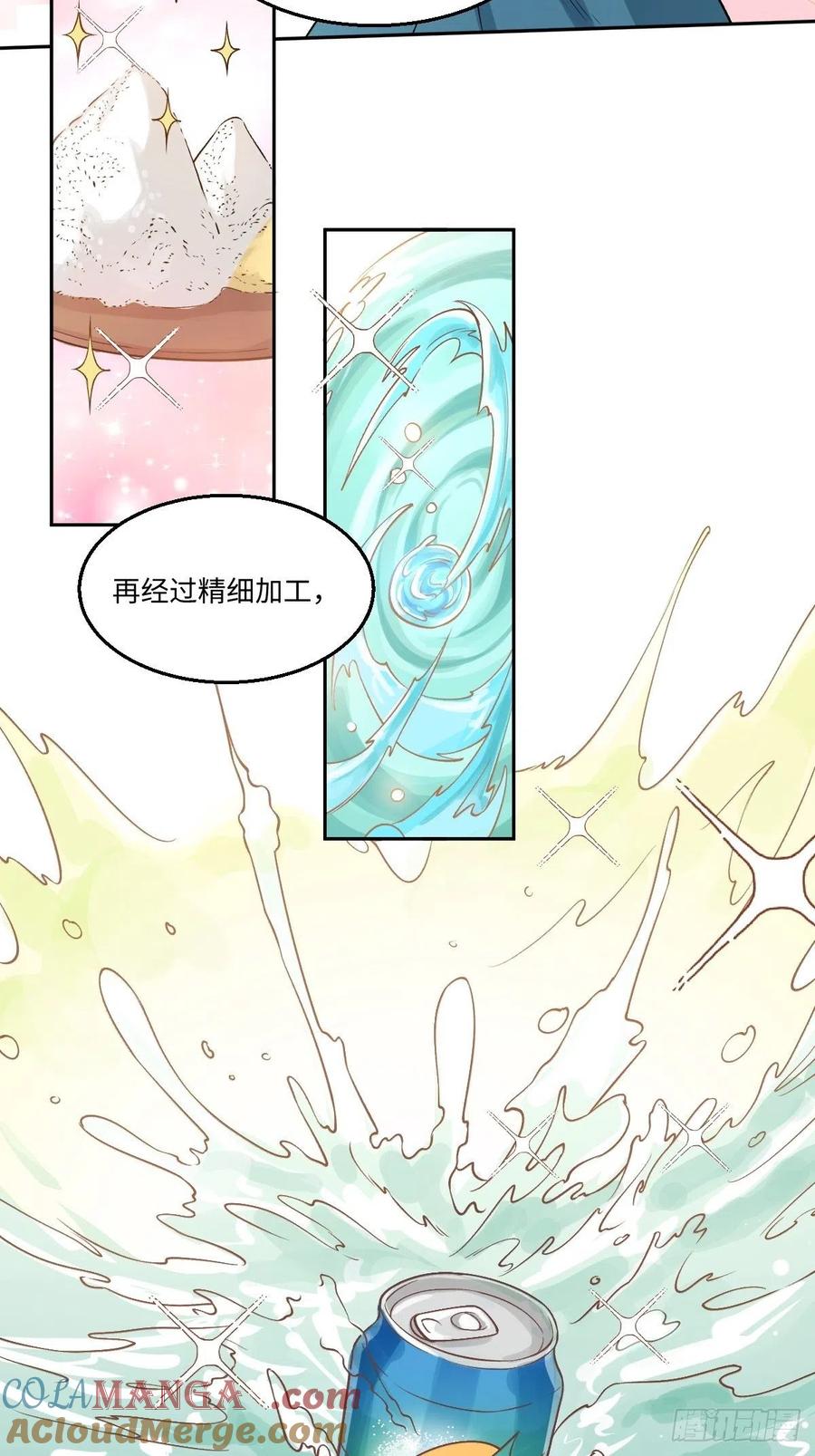 《原来我是修仙大佬》第128话 第13页