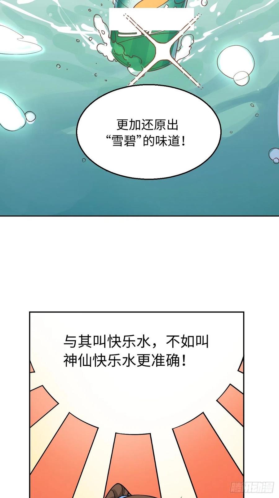 《原来我是修仙大佬》第128话 第14页