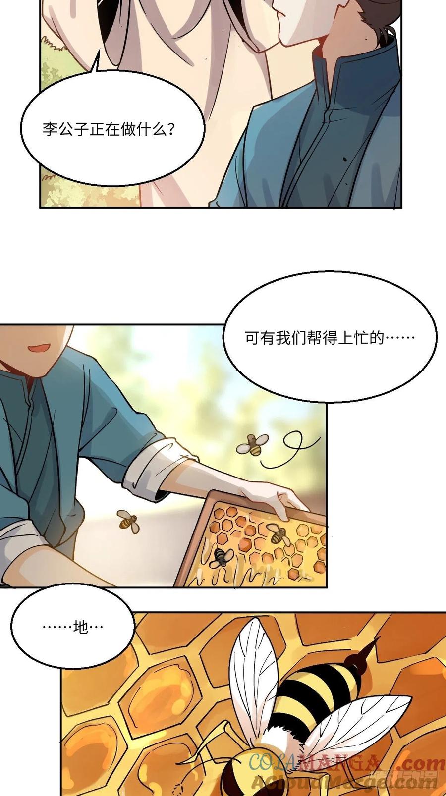 《原来我是修仙大佬》第128话 第25页