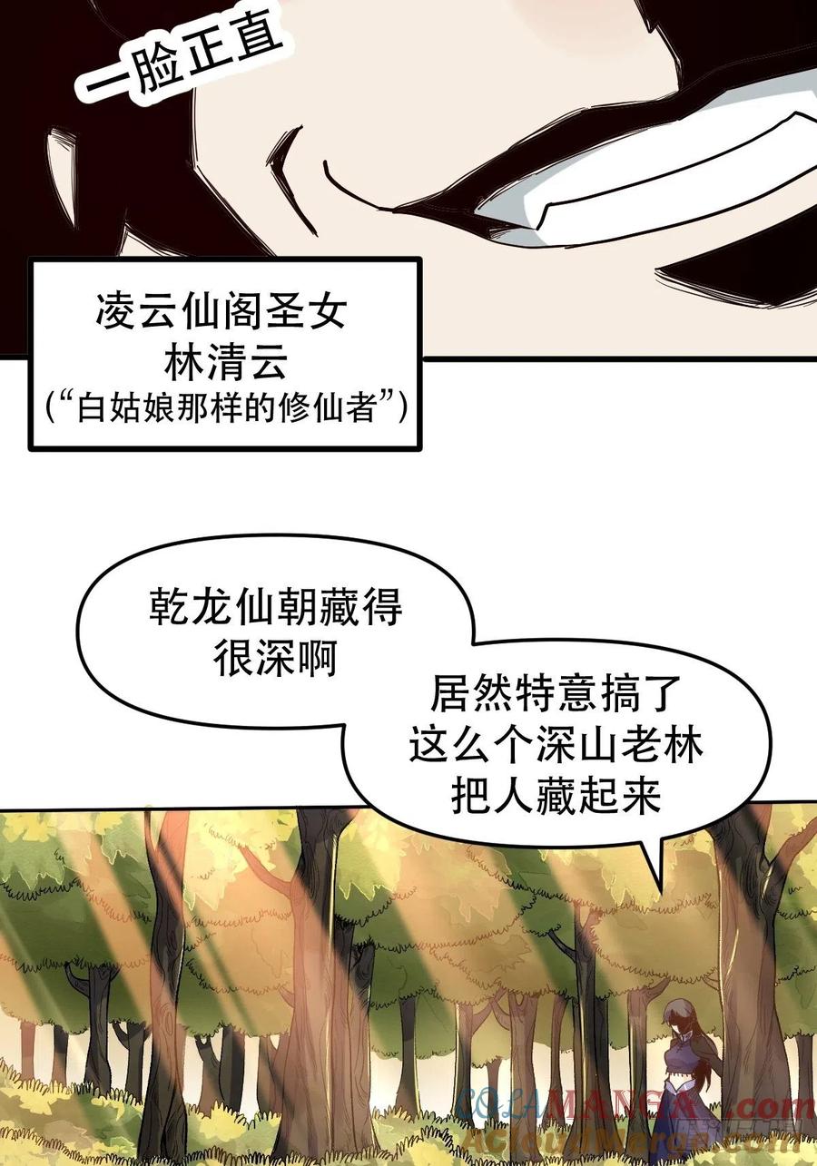 《原来我是修仙大佬》第12话 第25页