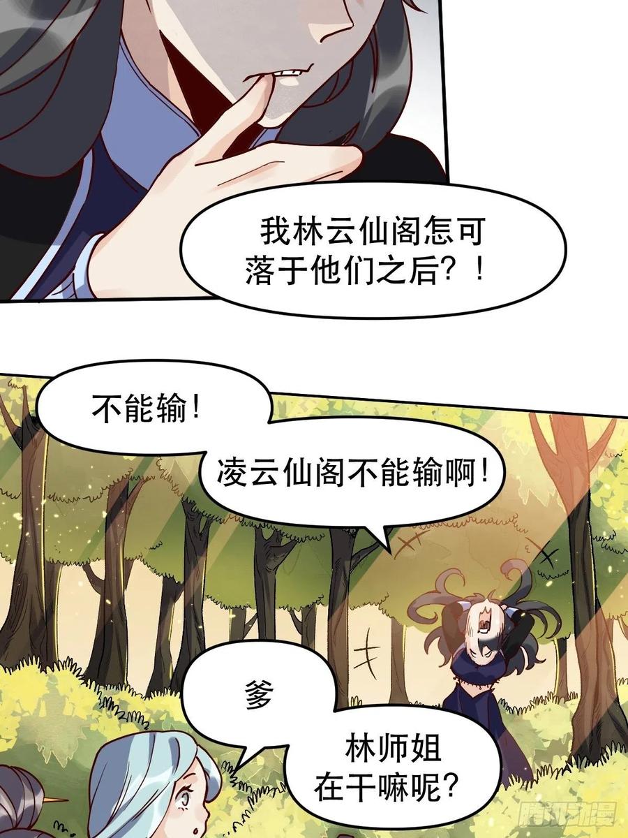 《原来我是修仙大佬》第12话 第41页