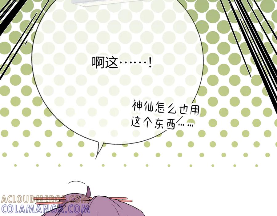 《神仙de经纪人》第13话 “他真正的力量！” 第5页