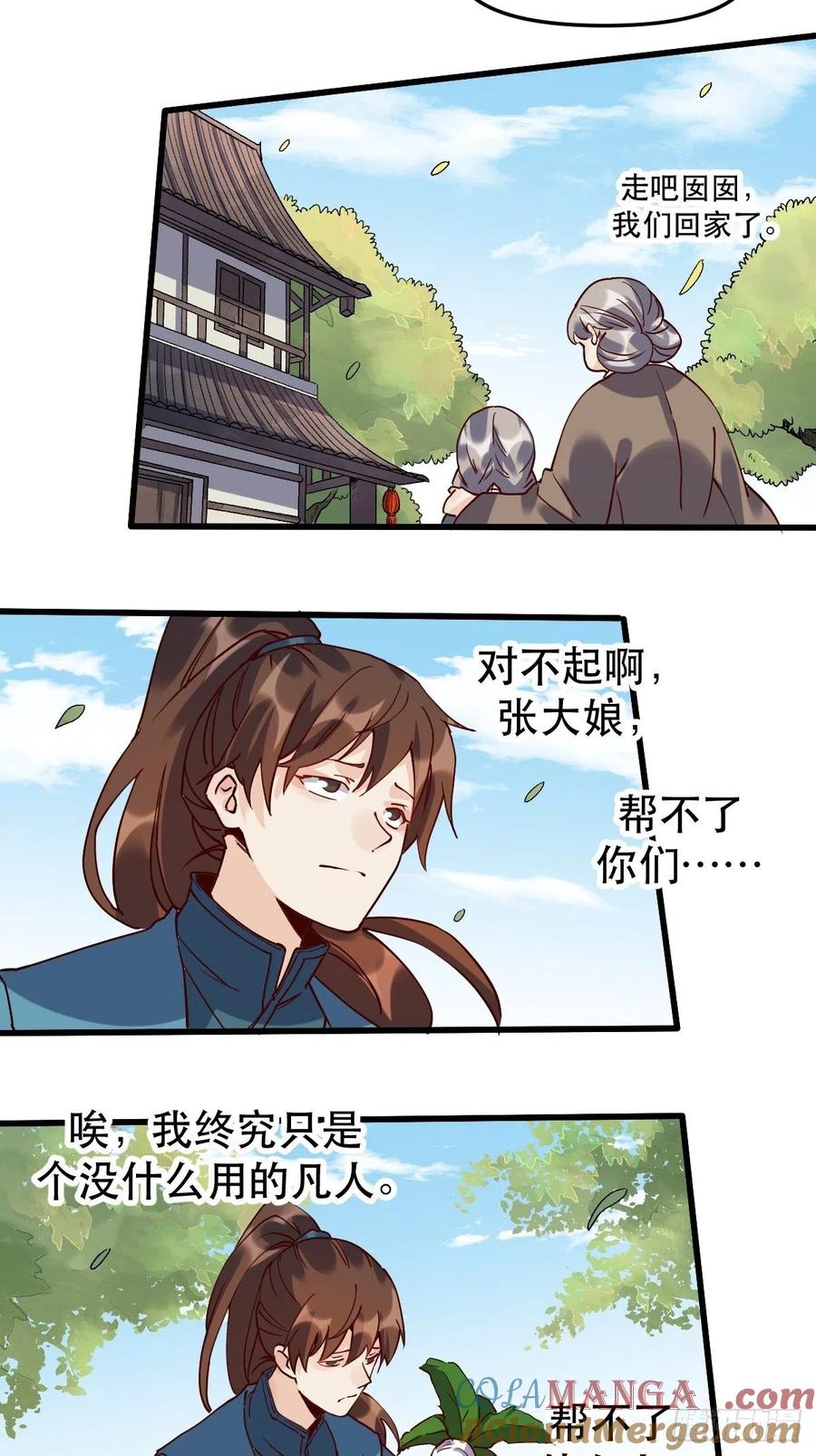 《原来我是修仙大佬》第12话 第19页