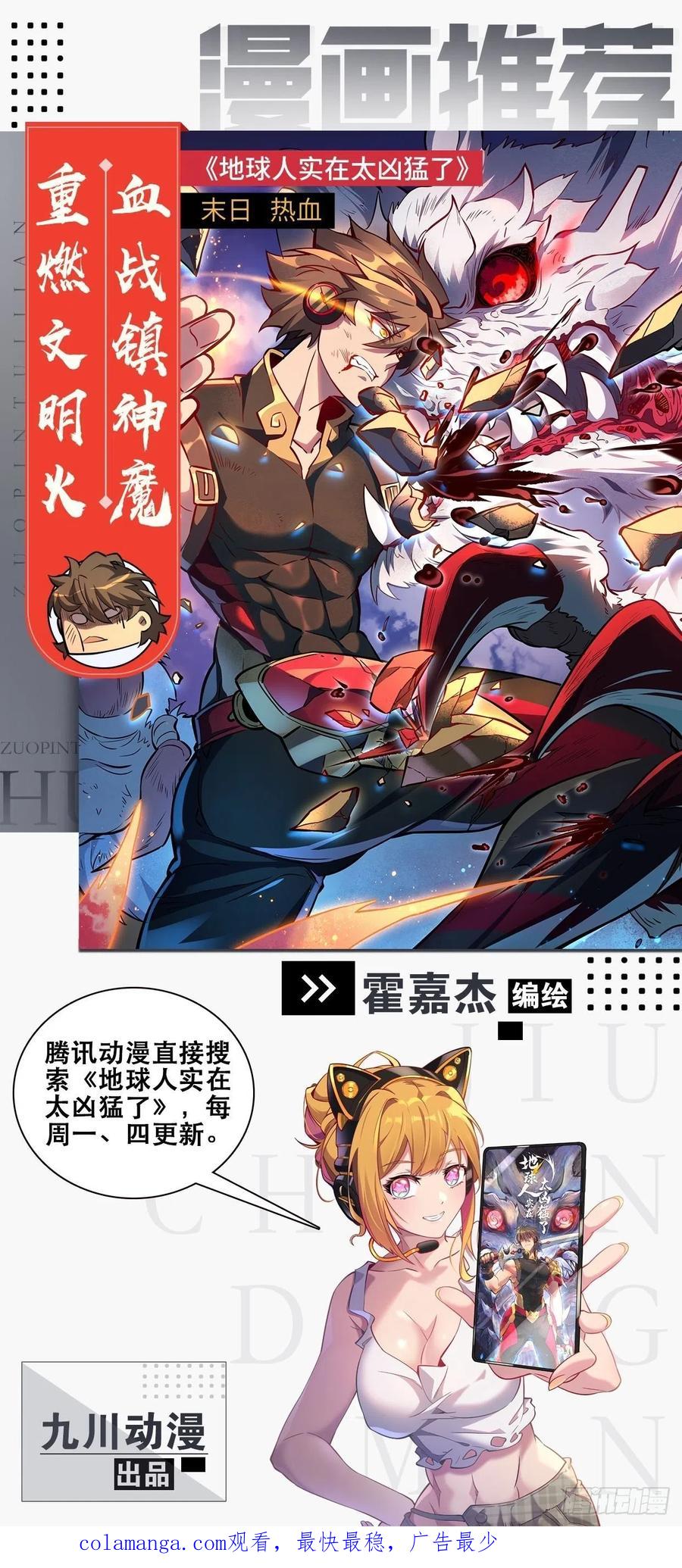 《原来我是修仙大佬》第12话 第51页