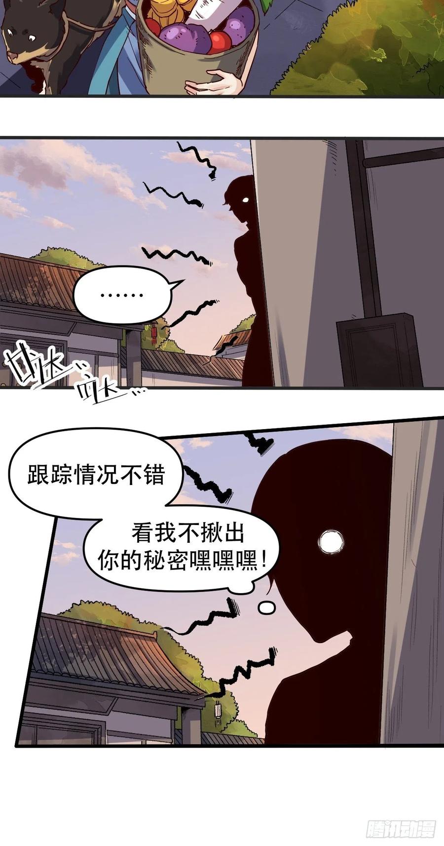 《原来我是修仙大佬》第12话 第21页