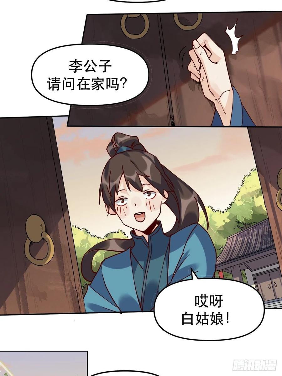 《原来我是修仙大佬》第12话 第44页