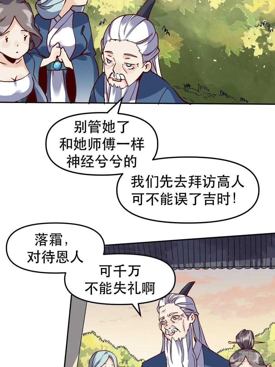 《原来我是修仙大佬》第12话 第42页