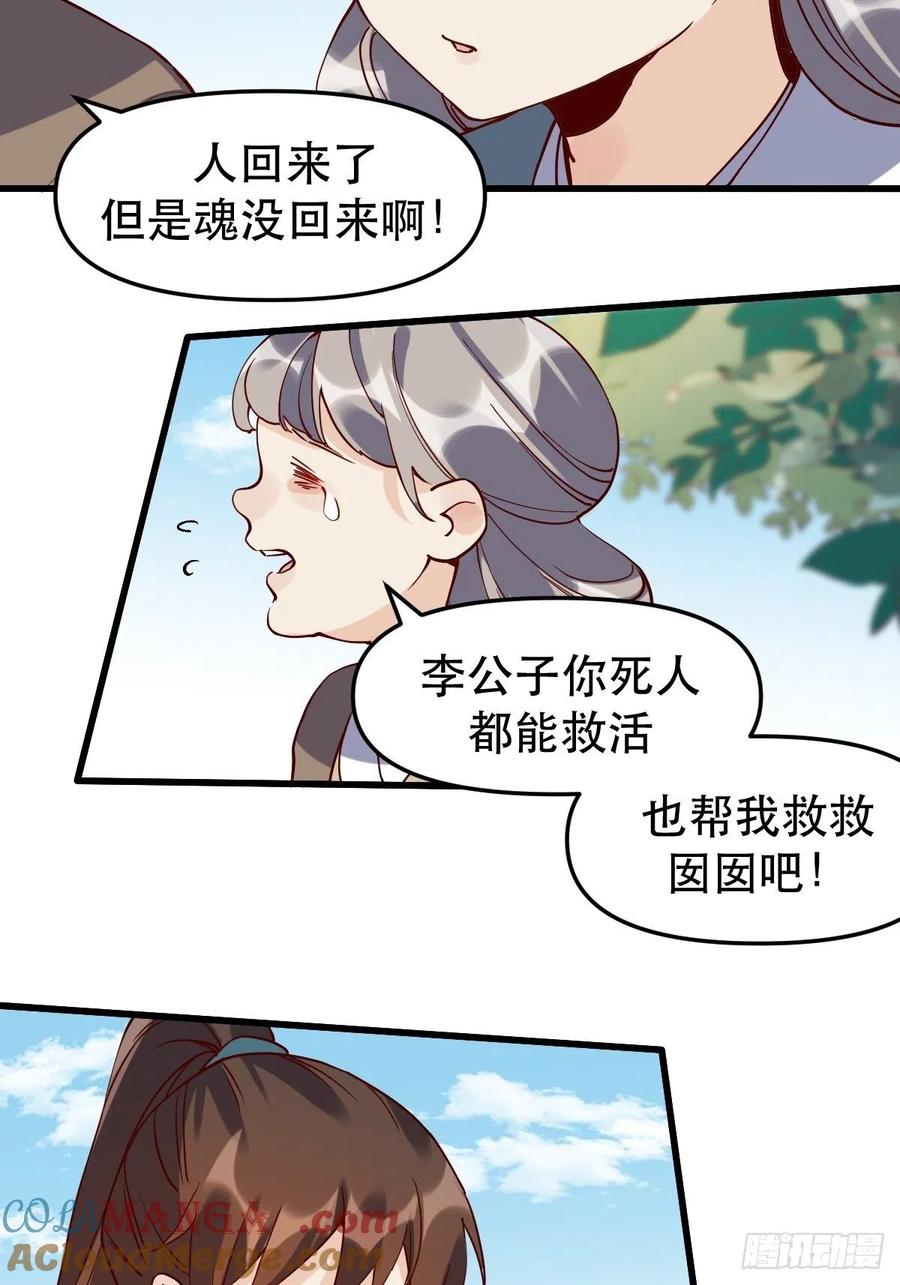 《原来我是修仙大佬》第12话 第13页
