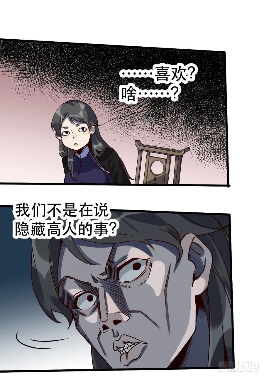 《原来我是修仙大佬》第12话 第6页