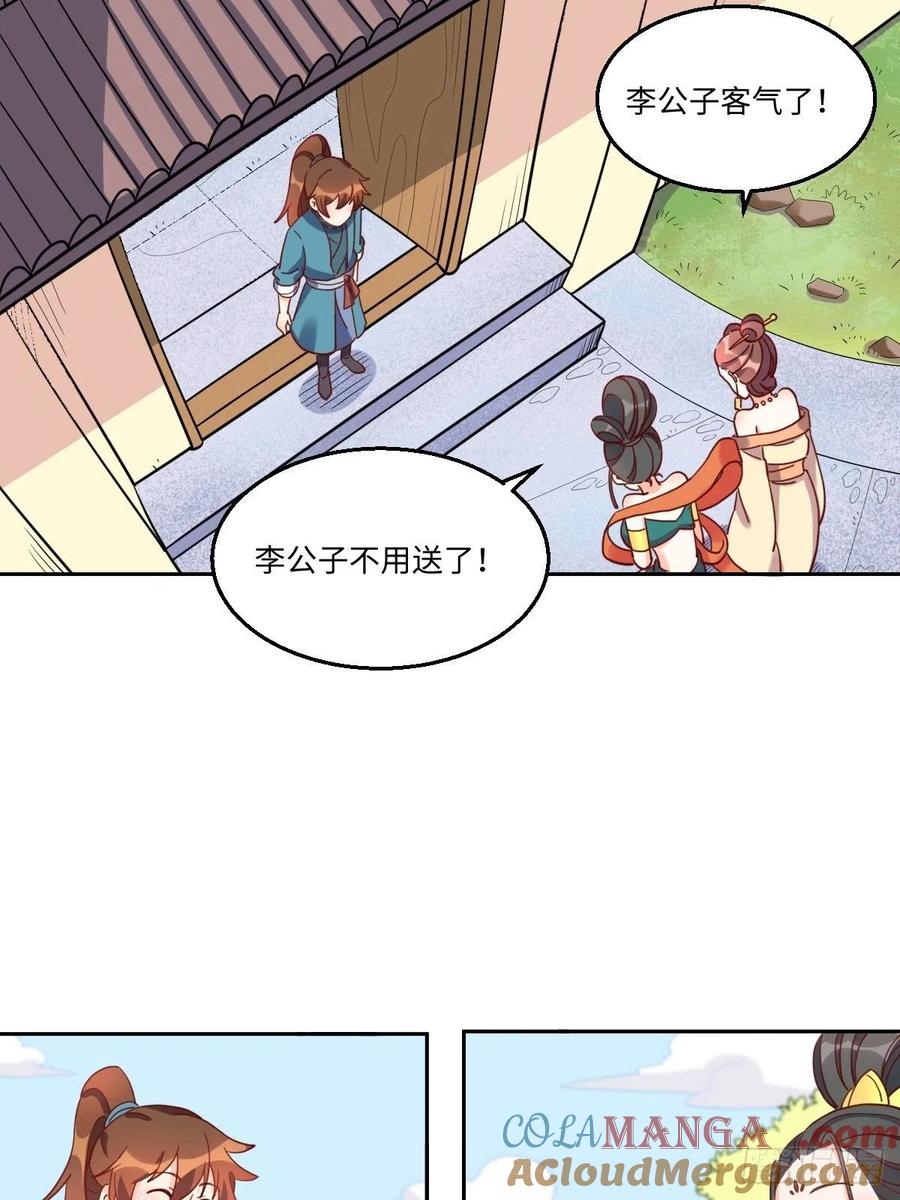 《原来我是修仙大佬》第129话 第33页