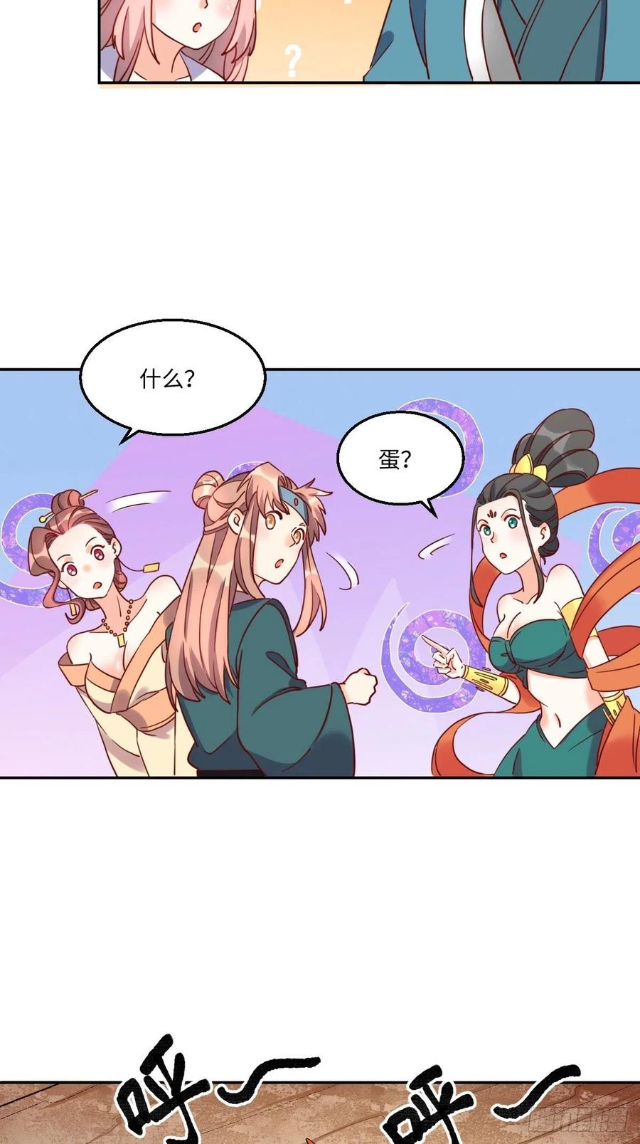 《原来我是修仙大佬》第129话 第18页