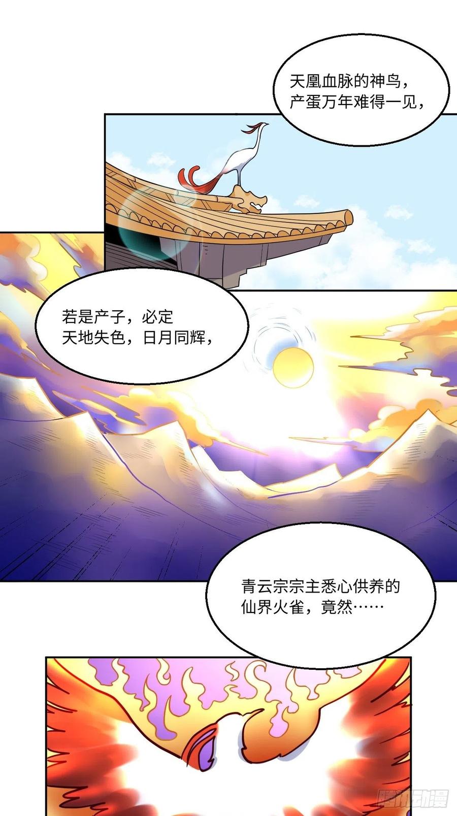 《原来我是修仙大佬》第129话 第20页