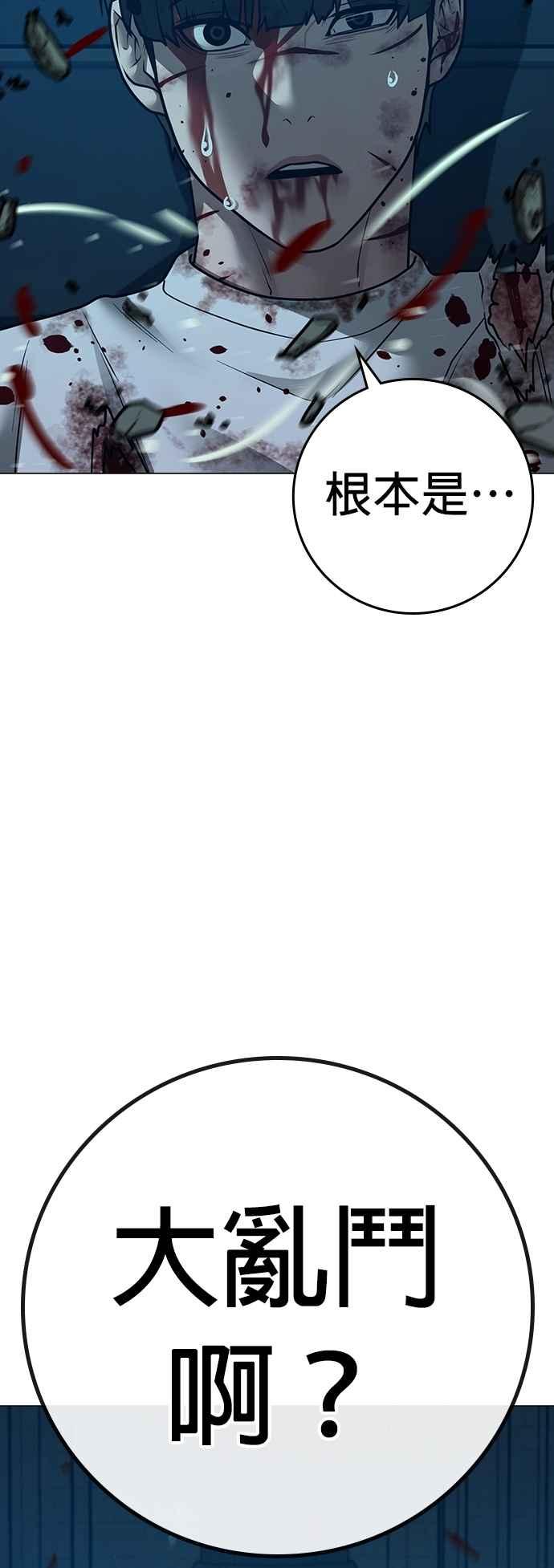 《现实闯关》第129话 第83页