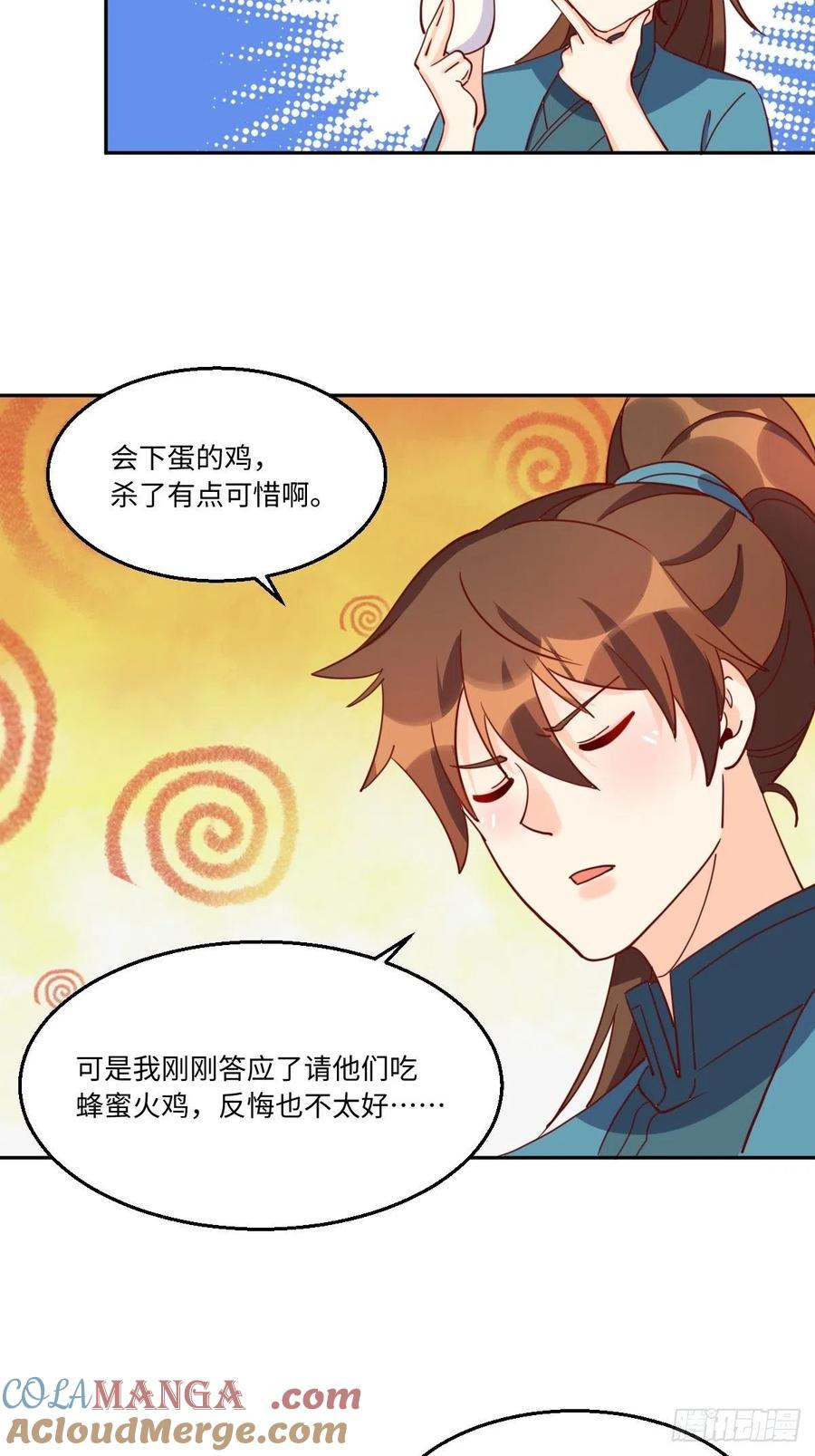 《原来我是修仙大佬》第129话 第23页