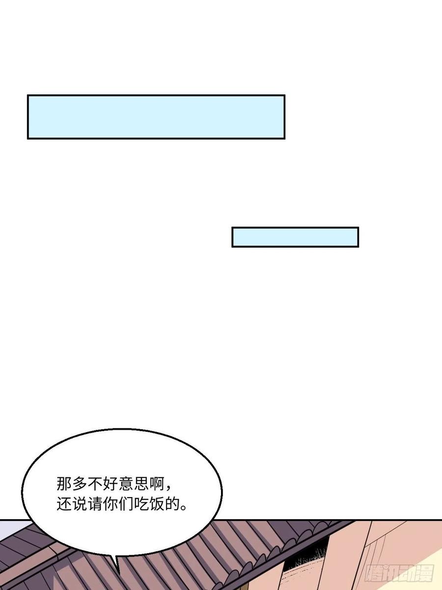 《原来我是修仙大佬》第129话 第32页