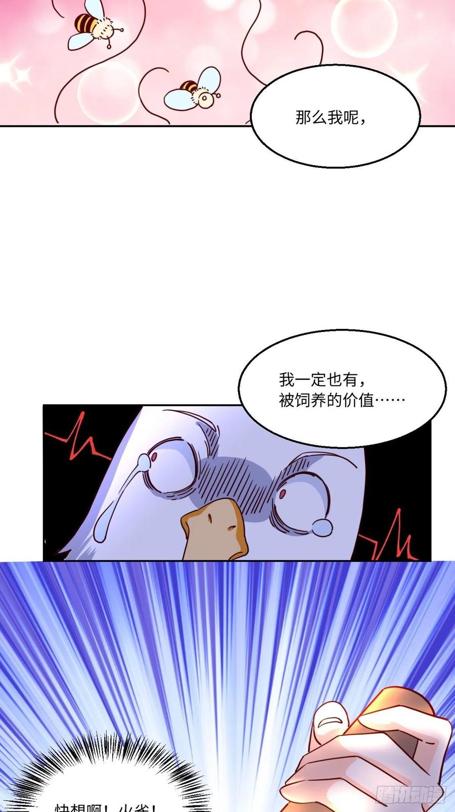 《原来我是修仙大佬》第129话 第14页