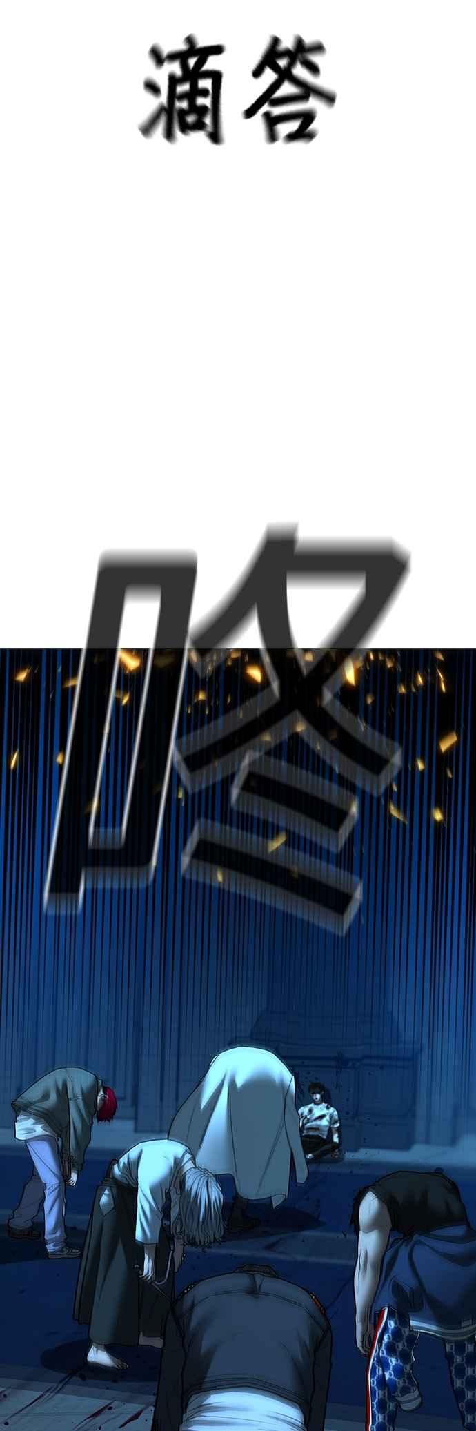 《现实闯关》第129话 第72页